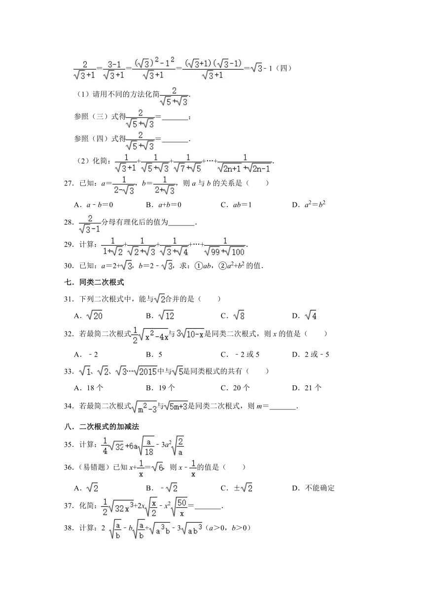 2020年华师大新版九年级数学上册单元强化训练卷：第21章《二次根式》  （Word版 含解析）