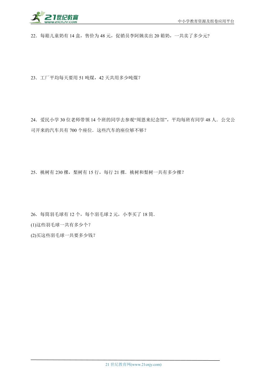 第1单元两位数乘两位数常考易错检测卷（单元测试） 小学数学三年级下册苏教版（含答案）