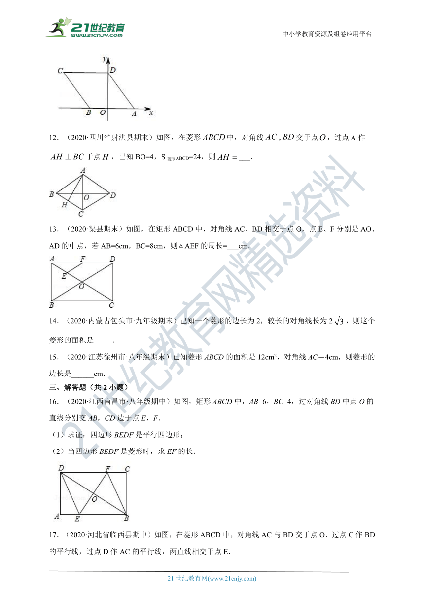 18.2.2 菱形第一课时 菱形的性质同步练习（含答案）