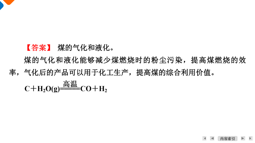 8.1.3 煤、石油和天然气的综合利用 课件 2023-2024学年高一下学期化学人教版（2019）必修第二册（共22张PPT）