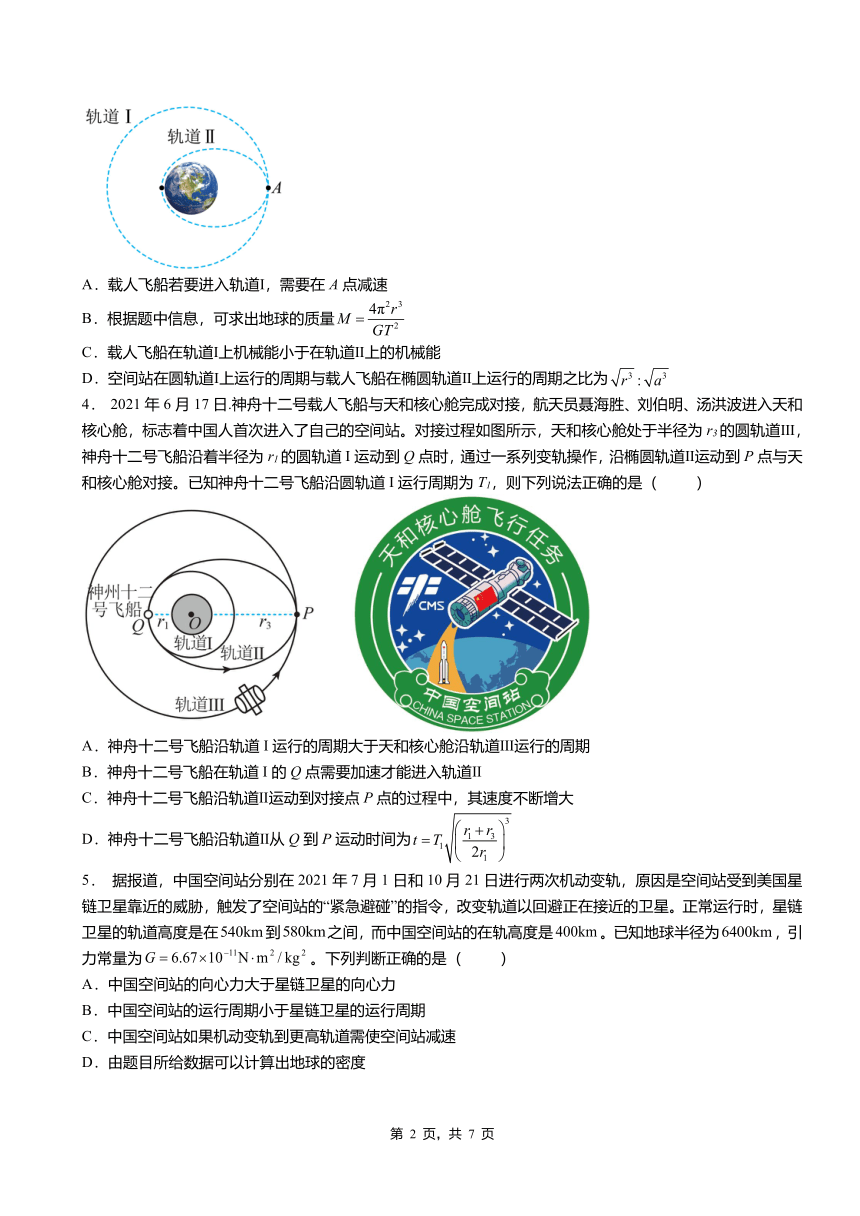 第四章 第3节人类对太空的不懈探索（Word版含答案）