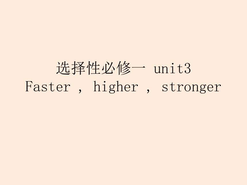 外研版（2019） 选择性必修第一册Unit 3 Faster，higher，stronger words and expressions 课件(共23张PPT)