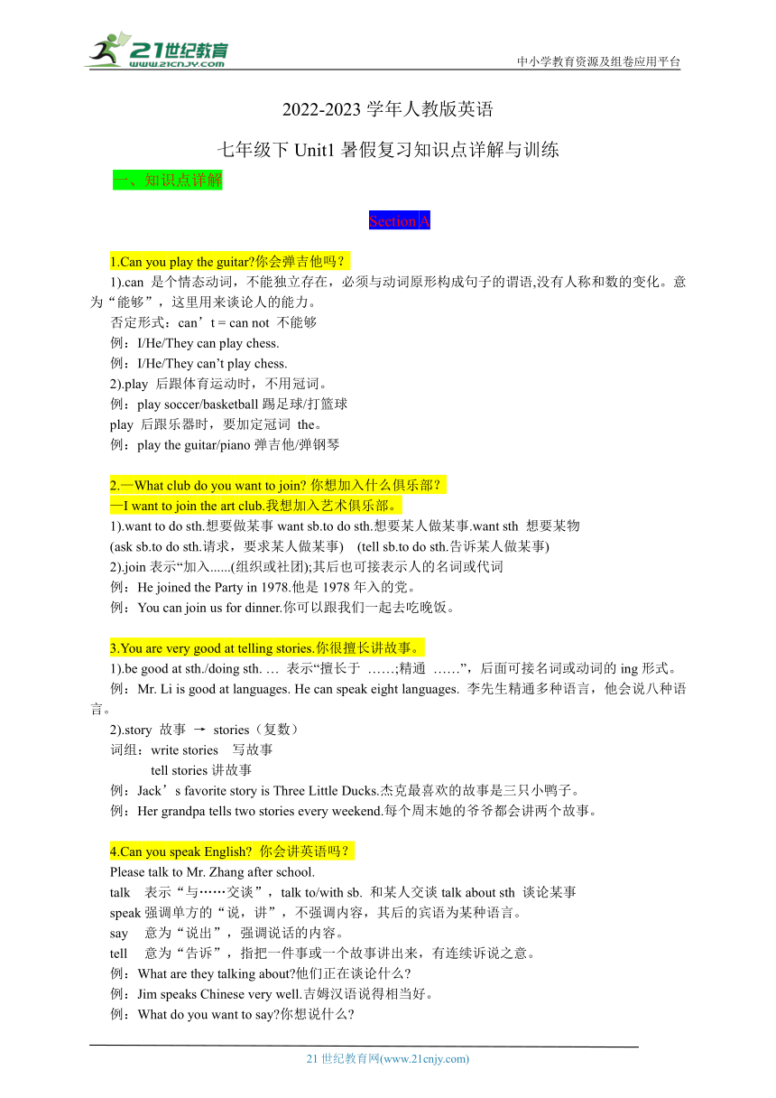 2022-2023学年人教版英语七年级下Unit1暑假复习知识点详解与训练（含答案）