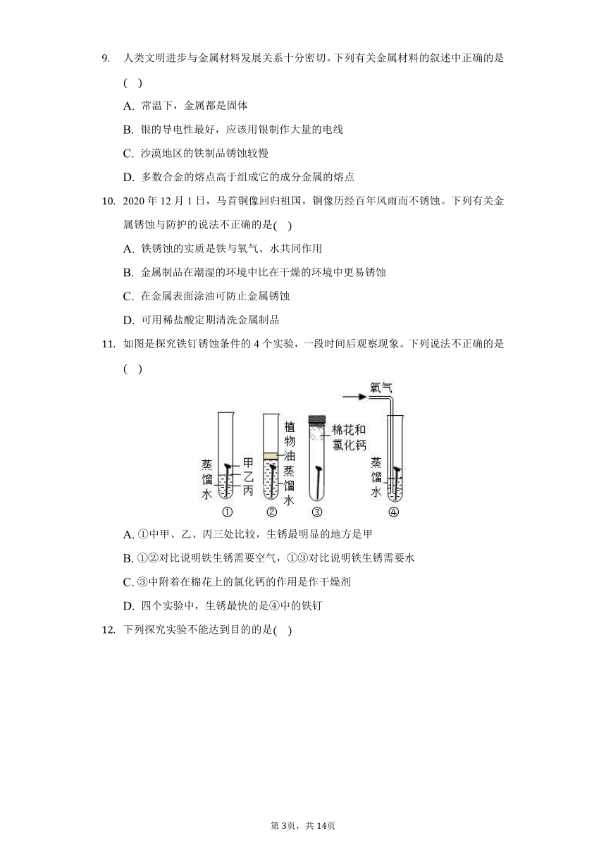 4.3钢铁的锈蚀与防护 同步训练——2021-2022学年鲁教版（五四制）九年级化学（word版 含解析）