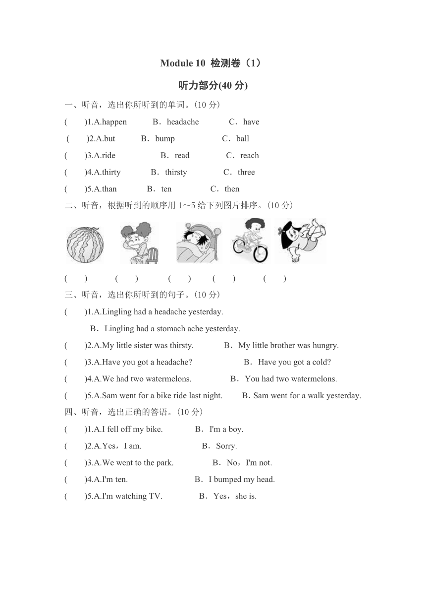 外研三起小英四下Module10单元测试卷（一）（含听力材料，无音频，含答案）