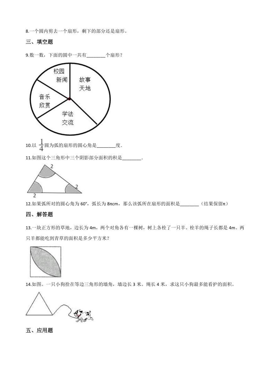 六年级上册数学一课一练-5.4扇形 北京版（含答案）