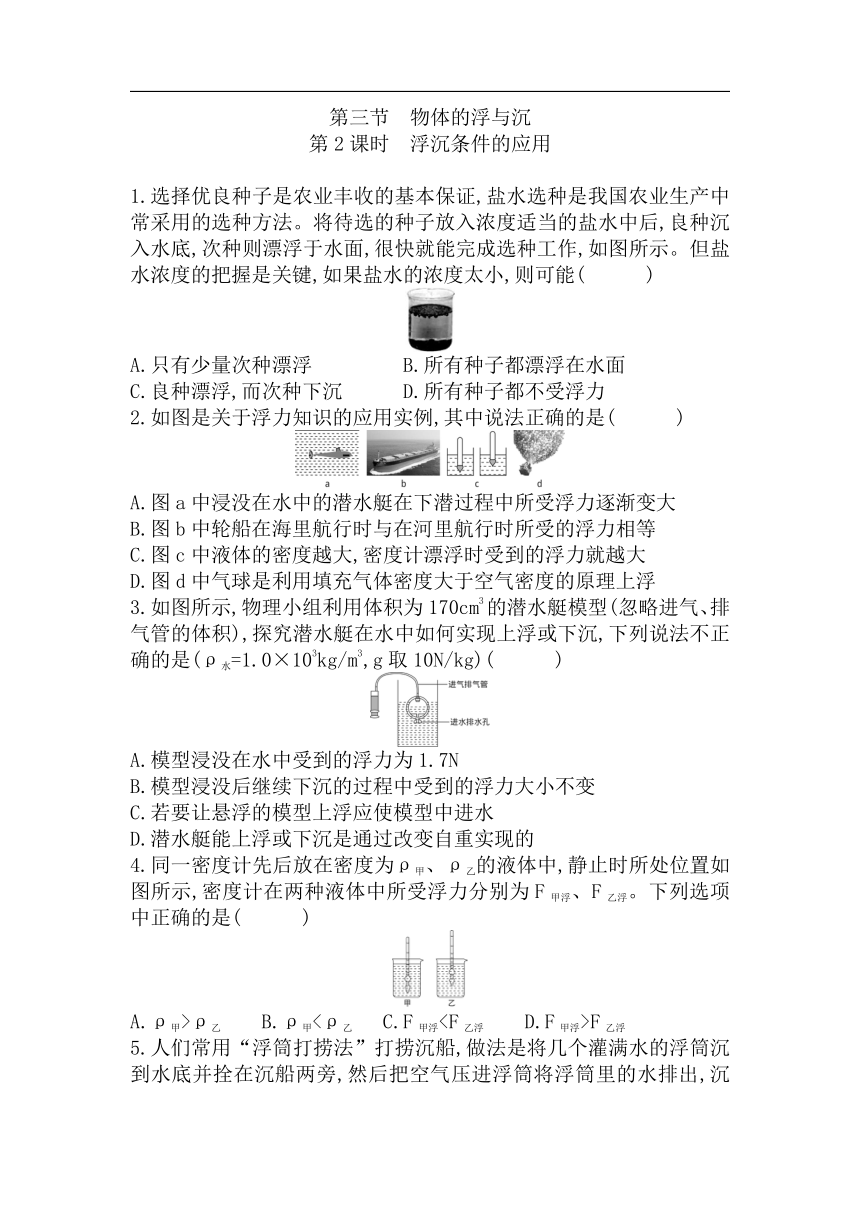 沪科版八年级物理全一册9.3.2 浮沉条件的应用 同步练习题（有答案）