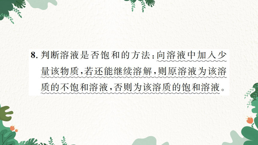 2023年中考化学一轮复习 第7讲 溶液的形成 溶解度课件(共37张PPT)