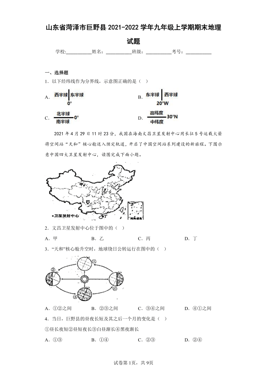 山东省菏泽市巨野县2021-2022学年九年级上学期期末地理试题(含答案)