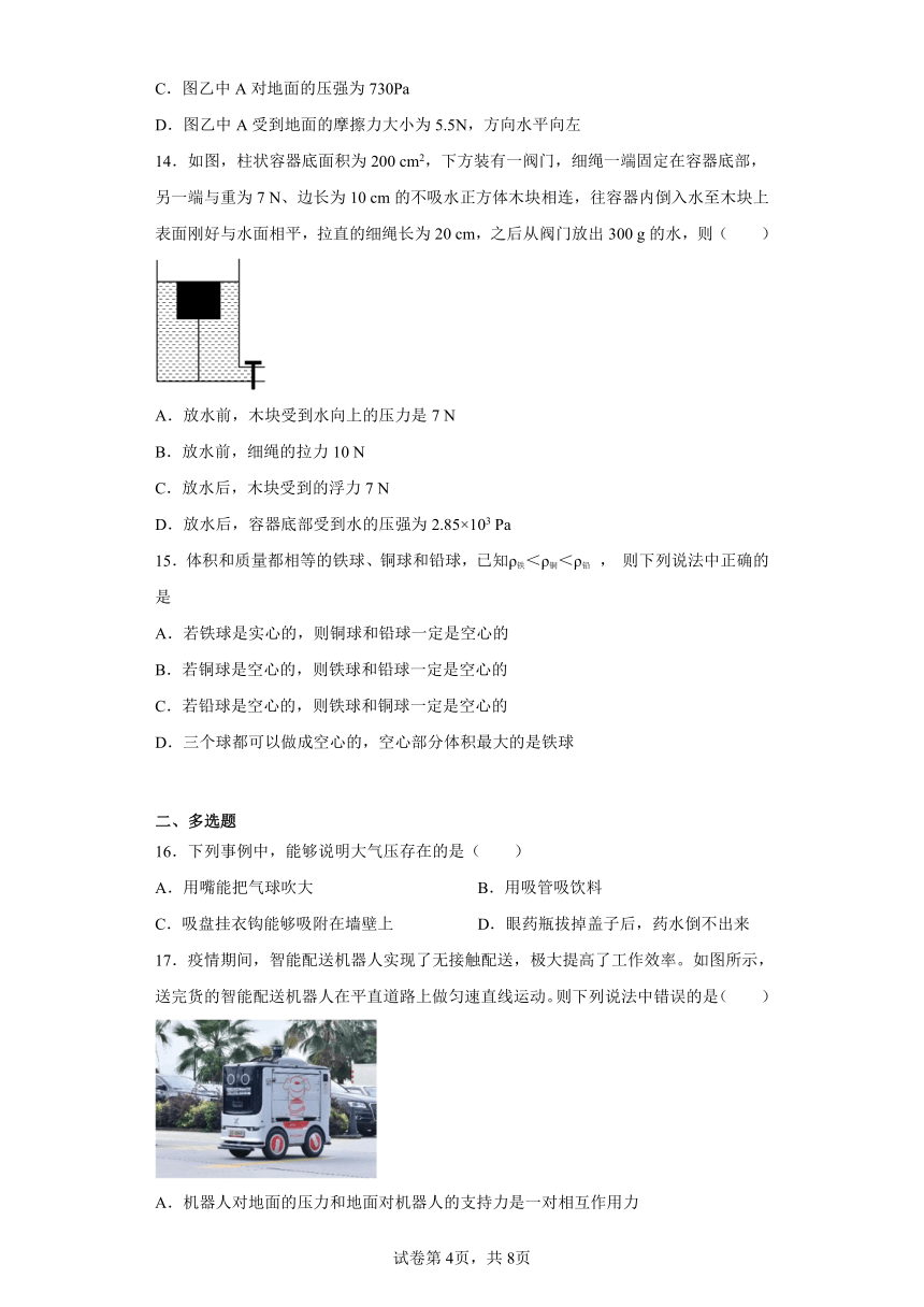 苏科版物理八年级下册期末检测优化提升训练试题3（含答案解析）