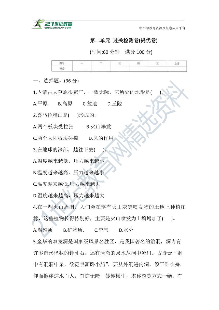 教科版（2017秋）五上科学第二单元 过关检测卷(提优卷)(含答案)