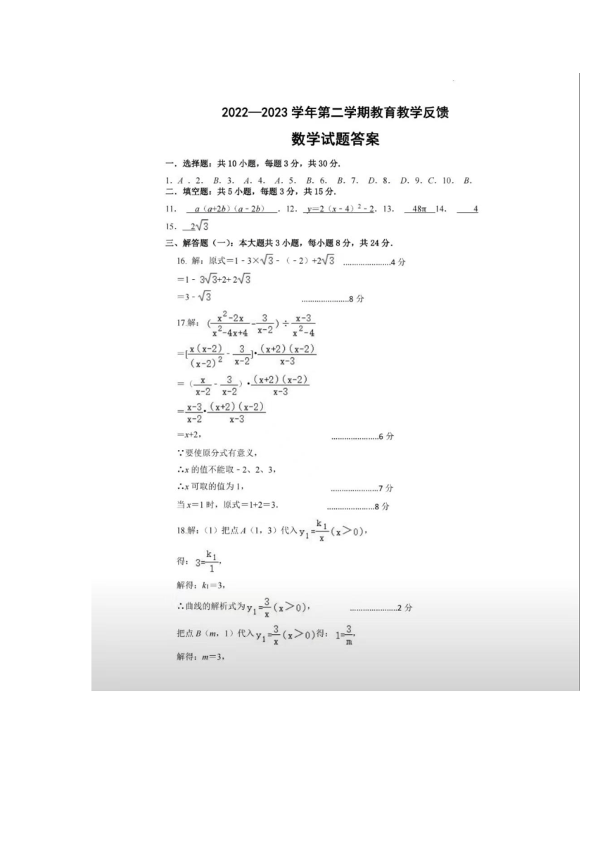 2023年广东省中山市九年级教学反馈（一模）数学试题（图片版含答案）