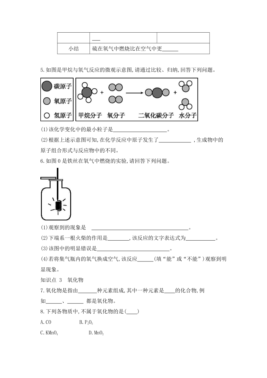 浙教版八年级科学下册同步课时练习：3.1 空气与氧气  第2课时（含答案）