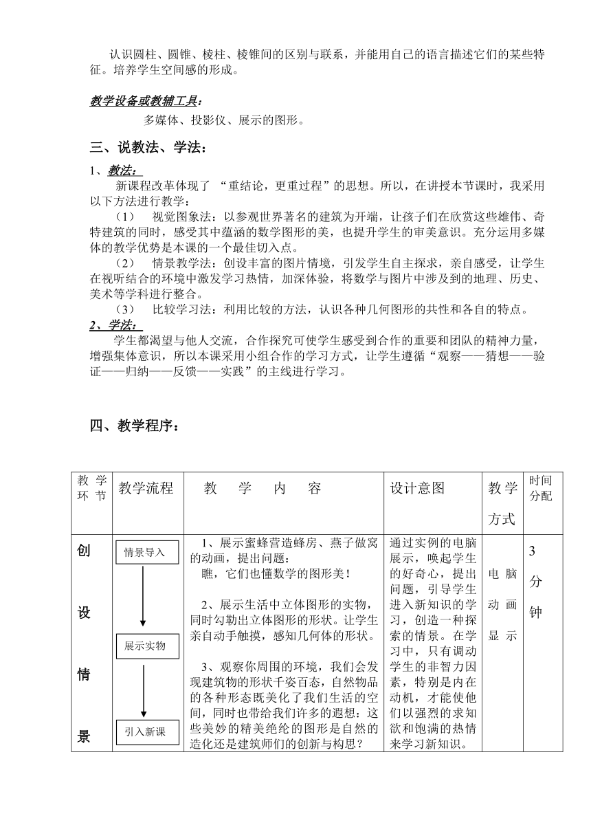 华东师大版七上数学 4.1生活中的立体图形 教案