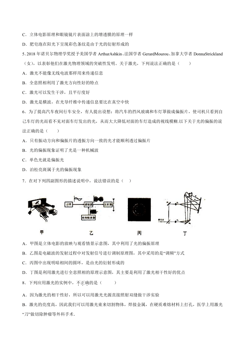 5.5激光与全息照相 同步训练（Word版含答案）