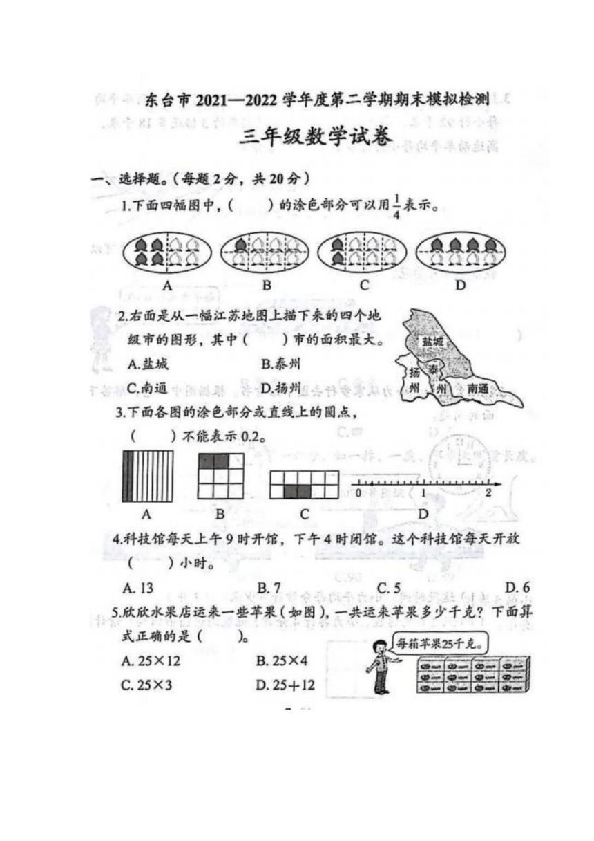 江苏省盐城市东台市2021-2022学年第二学期期末模拟预测三年级下数学试卷（图片版含答案）