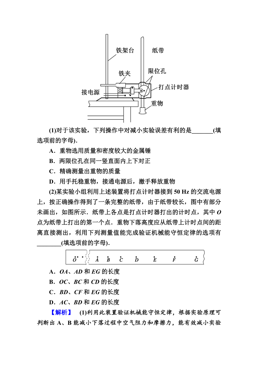 2021高三物理人教版一轮学案  第五单元 实验六　验证机械能守恒定律  Word版含解析