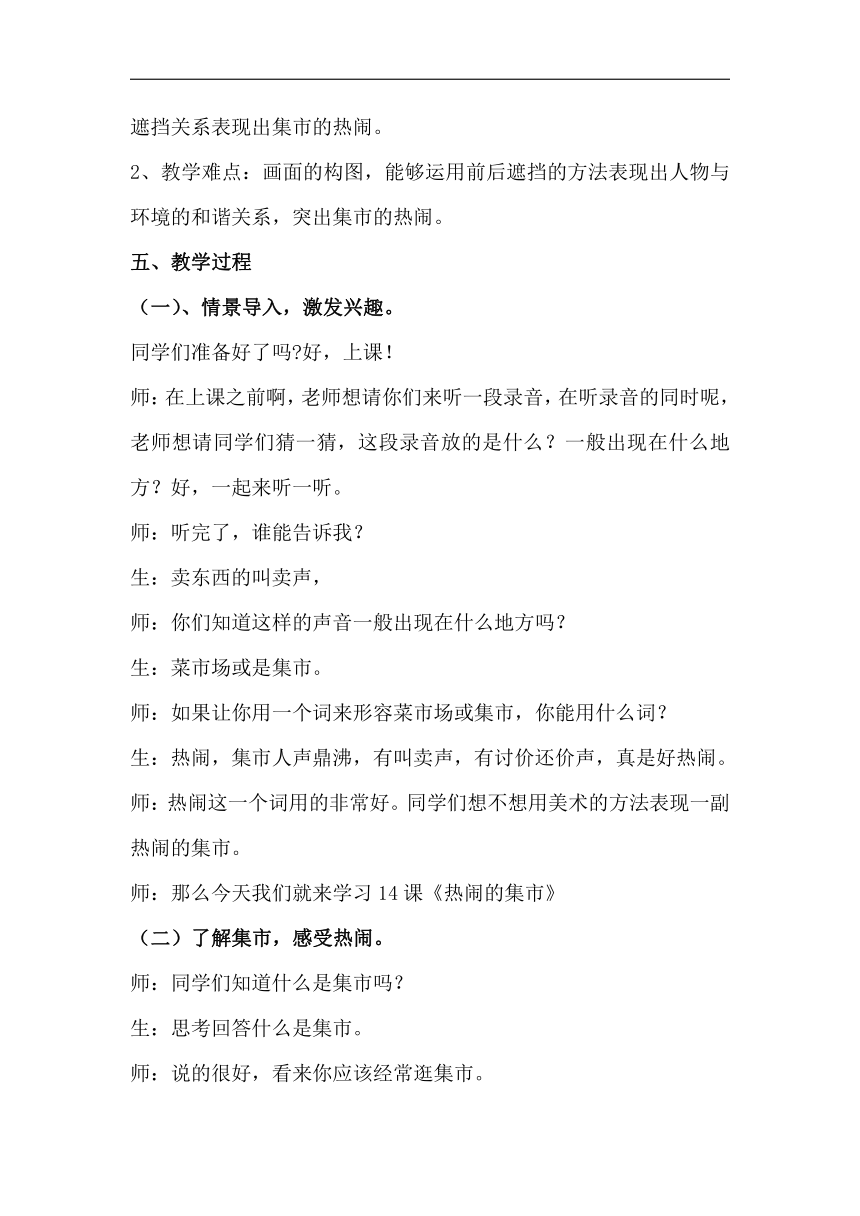 桂美版 四年级美术下册《14 热闹的集市》教学设计