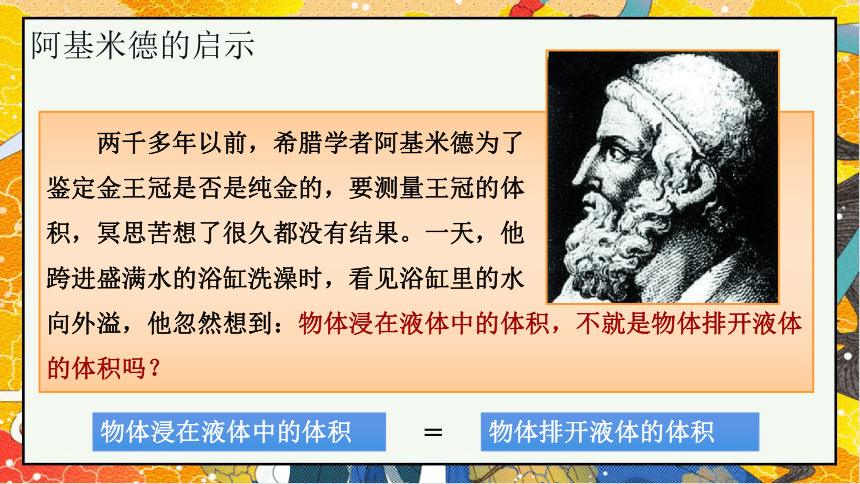 10.2阿基米德原理-2021-2022学年八年级物理下册课件（共30张PPT）