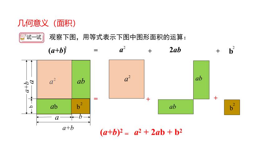 华师大版数学八年级上册同步课件：12.3  两数和（差）的平方(第2课时)  (共18张PPT)