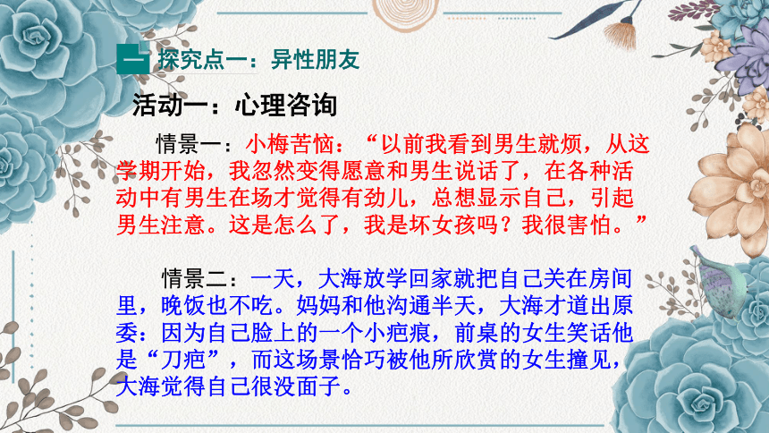 2.2 青春萌动 课件(共25张PPT)-2023-2024学年统编版道德与法治七年级下册