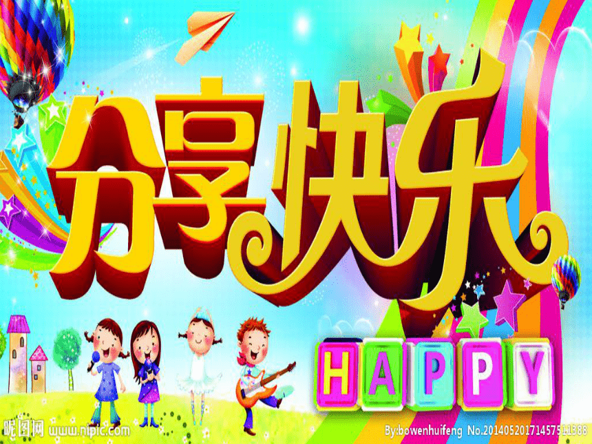 8分享我的爱好  课件(10ppt)