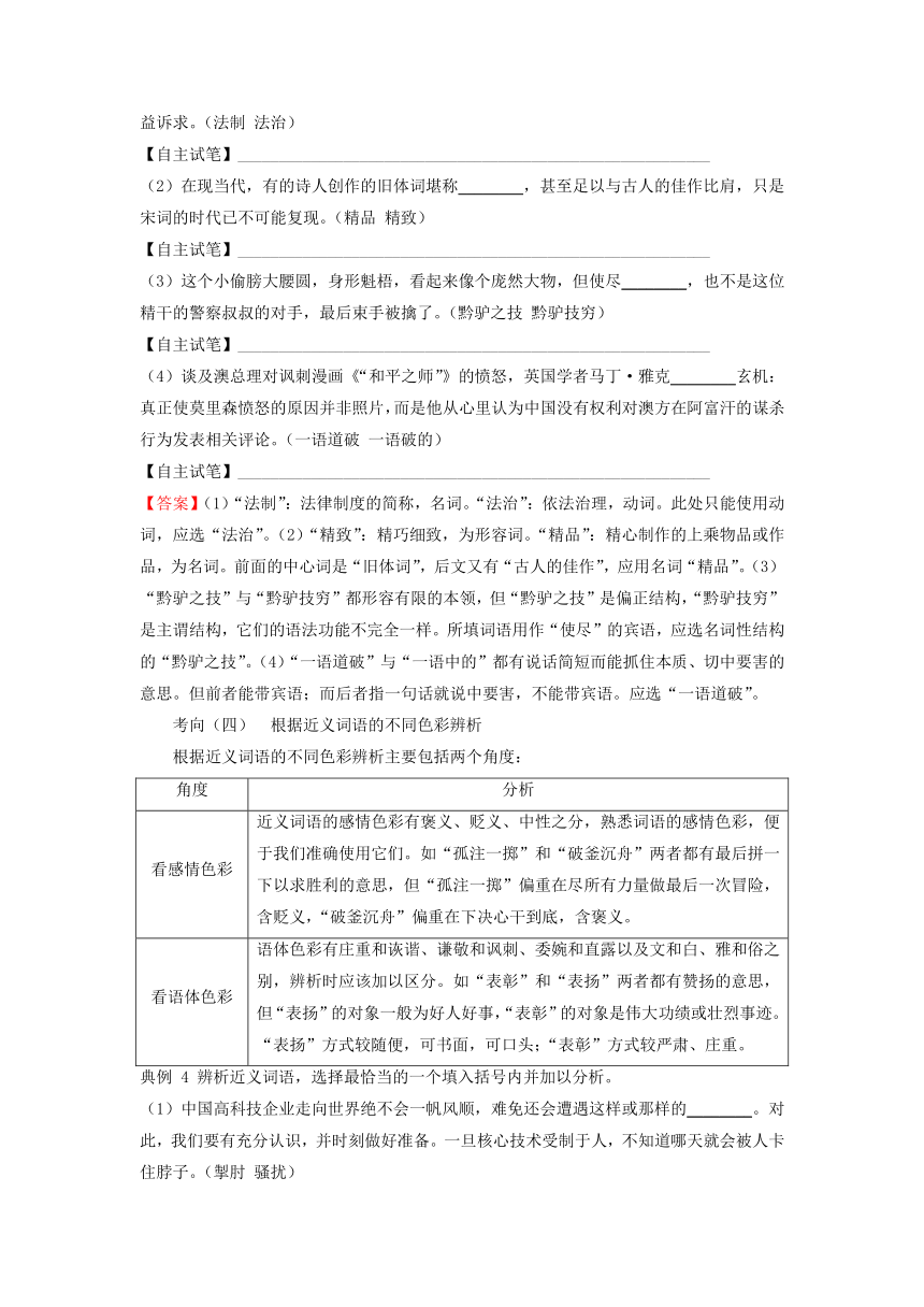 2022届高中语文二轮复习 第二十七讲  正确使用词语  精品教案 （新高考）