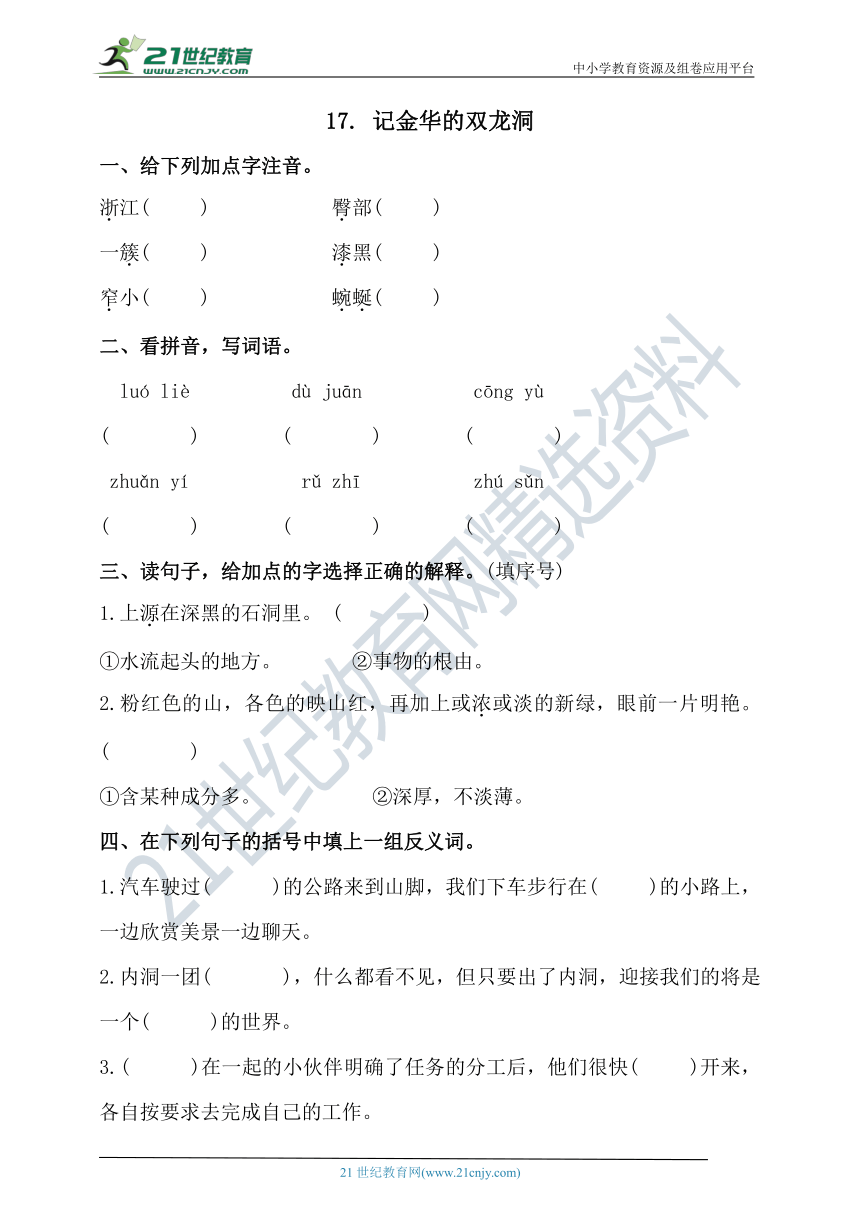 17.记金华的双龙洞 同步练习 （含答案）