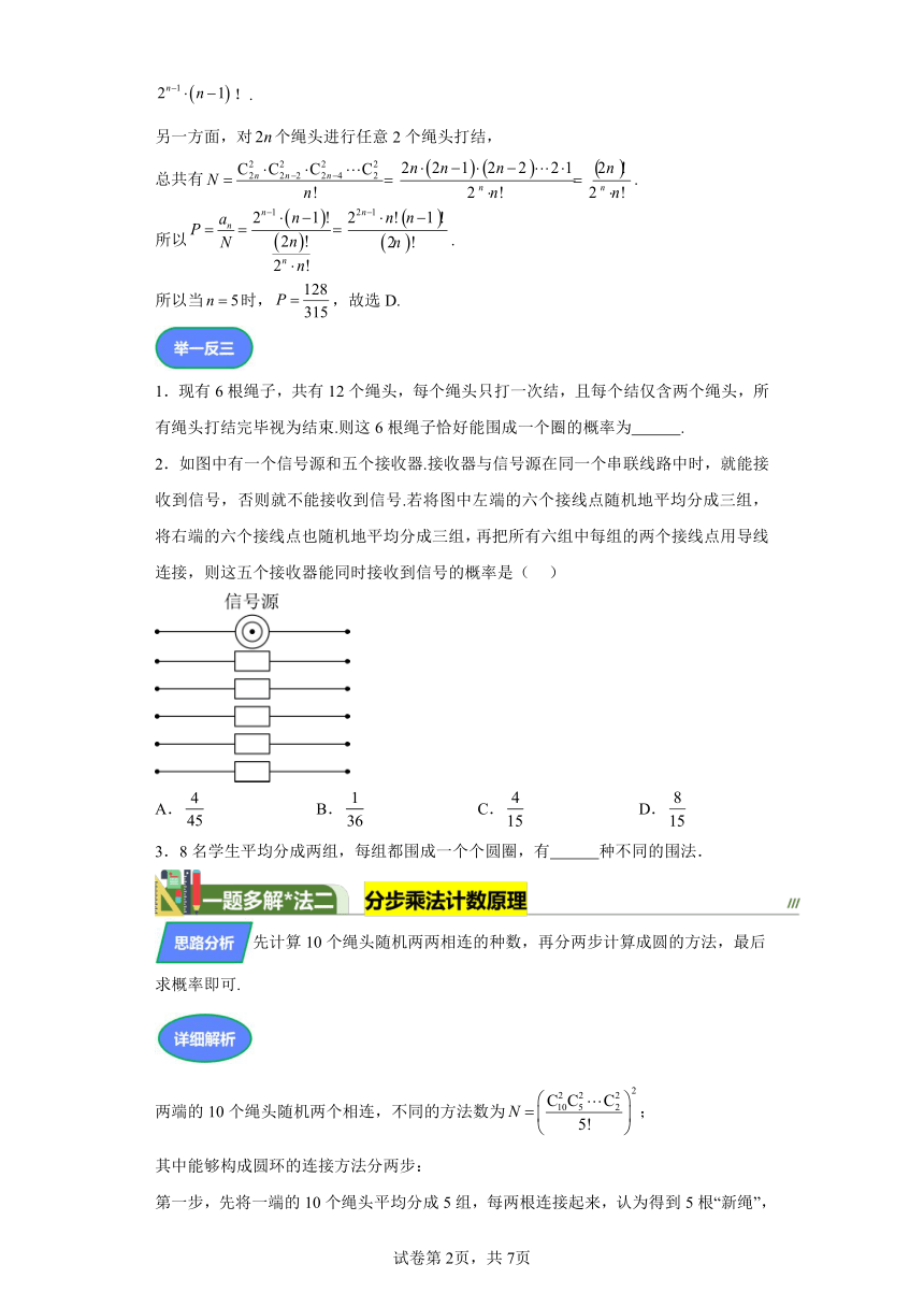 第九章计数原理、概率、随机变量及其分布专题专题5圆排列问题 学案（含解析） 2024年高考数学复习 每日一题之一题多解