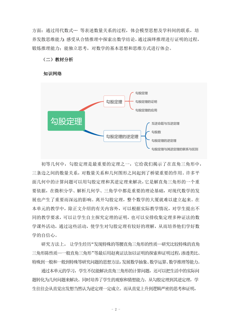 人教版八年级数学下册 第17章《勾股定理》单元作业设计+单元质量检测作业（PDF版，5课时，无答案）