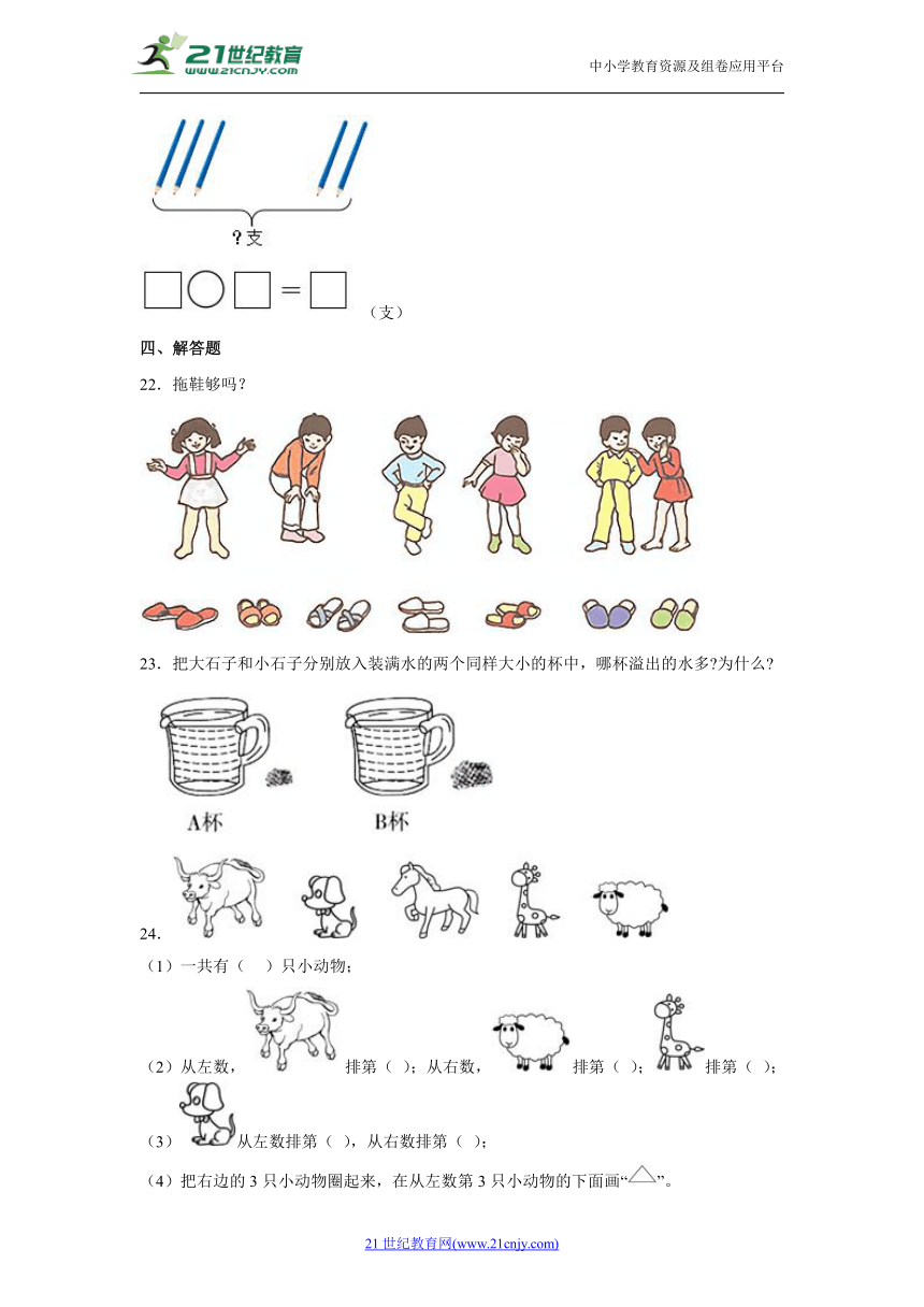 第1-3单元综合复习检测卷（试题）-小学数学一年级上册人教版（含答案）