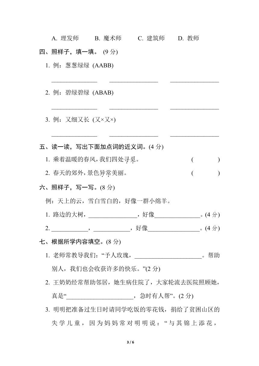 部编版语文二年级下册第二单元 综合素质评价(含答案）