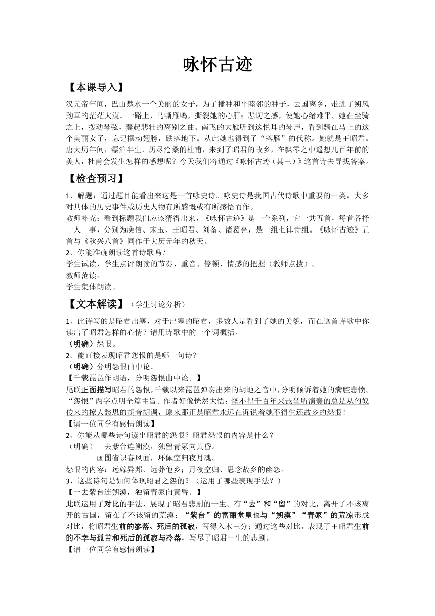 咏怀古迹教案  2022-2023学年中职高教版语文基础模块下册