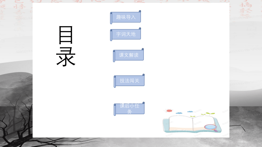 部编版语文六年级下册10《古诗三首》课件(共32张PPT)