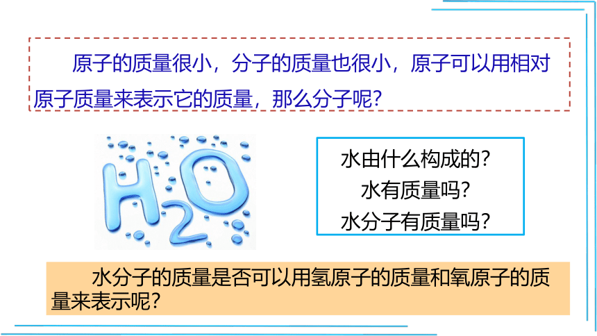 4.4.3 有关相对分子质量的计算(课件25页)