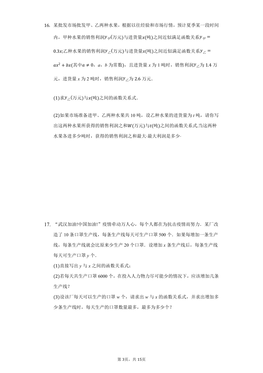 沪科版九年级数学上册21.6综合与实践获得最大利润练习题（附答案解析）