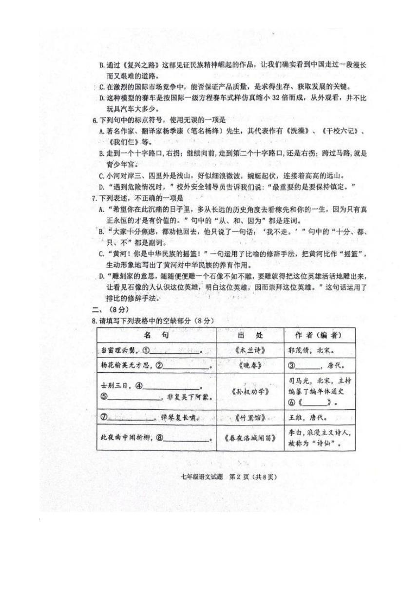 山东省潍坊市高密市2023-2024学年七年级下学期4月期中语文试题（pdf版无答案）