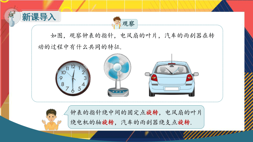 3.2.1  图形的旋转  课件(共26张PPT)2022--2023学年北师大版八年级数学下册