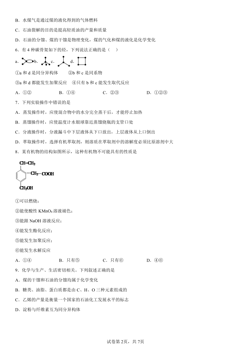 第三章  简单的有机化合物  基础练习题(含解析)   2022-2023学年下学期高一化学鲁科版（2019）必修第二册