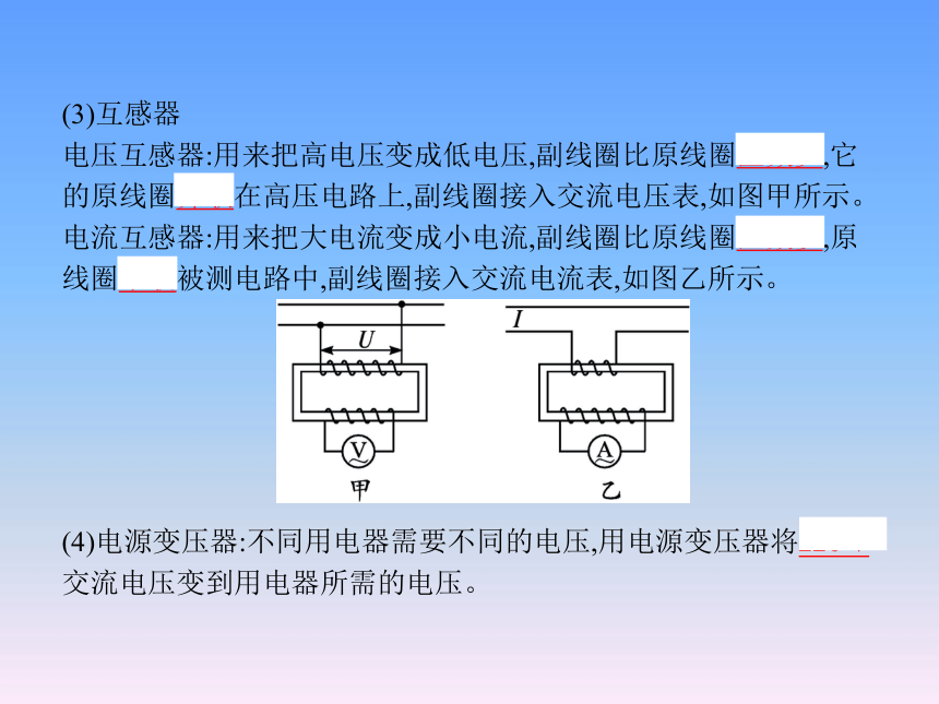 2021_2022学年高中物理第3章电能的输送与变压器2变压器为什么能改变电压3.3电能的开发与利用课件沪科版选修3_2(共34张PPT)
