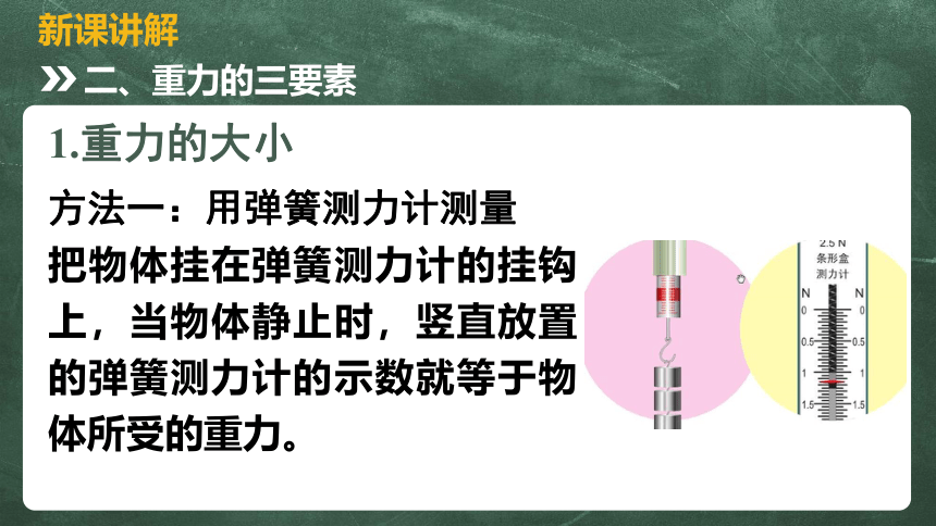 北师大版 初中物理 八年级下册 7.3、重力 课件（25页ppt）