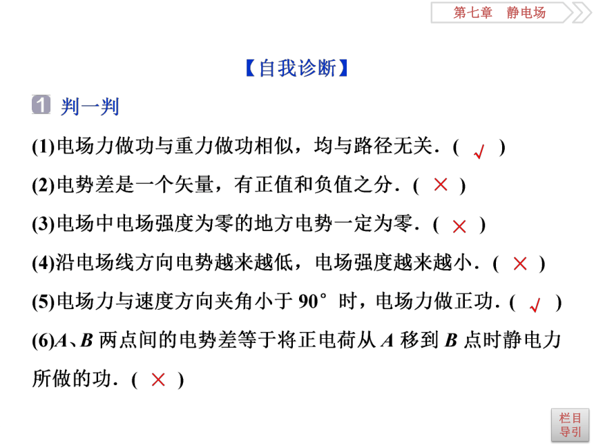 7.2电场能的性质  高中物理二轮复习 课件(共86张PPT)