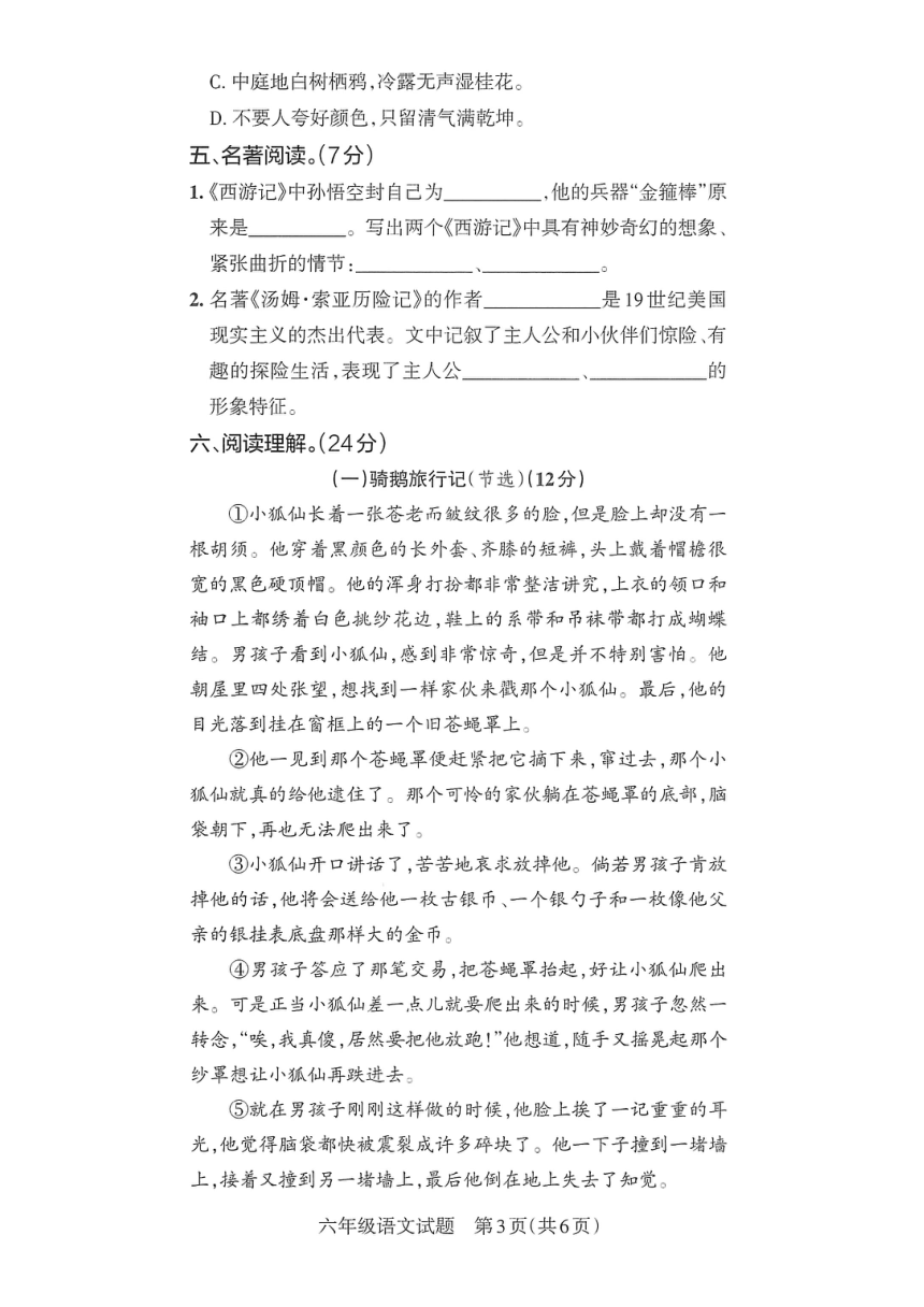 山东省临沂市郯城县2021-2022学年六年级下学期期末考试语文试题（图片版  无答案）