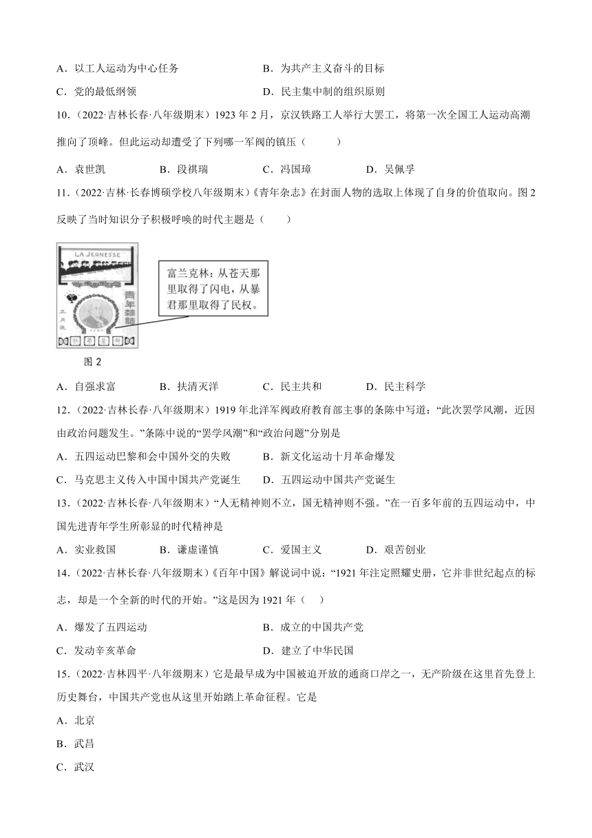 第四单元新民主主义革命的开始期末试题分类选编（含解析）021-2022学年上学期吉林省各地八年级历史