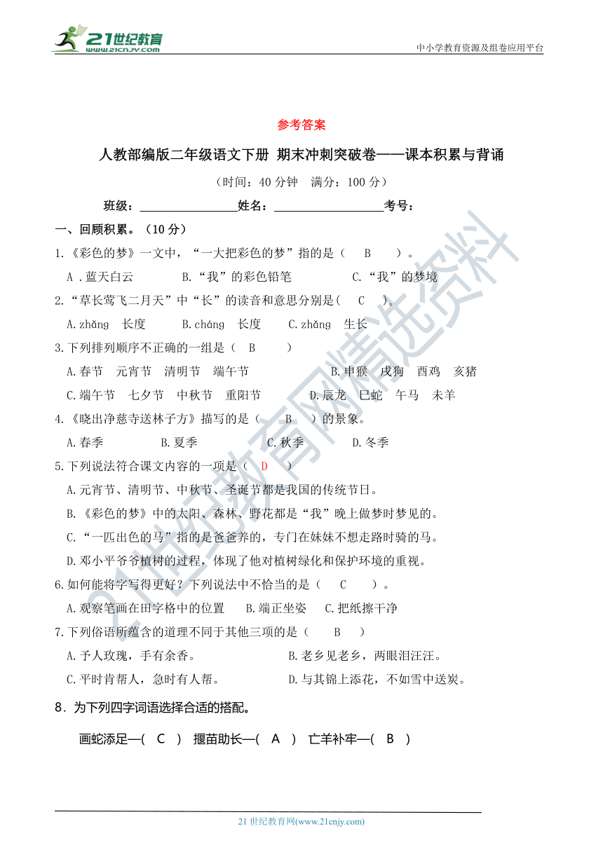 人教部编版二年级语文下册 期末冲刺突破卷——课本积累与背诵【真题汇编】（含答案）