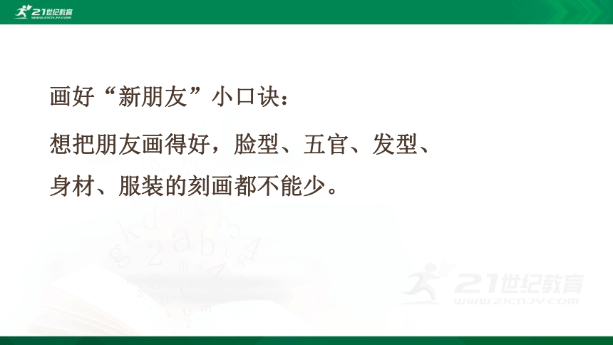 10.我的新朋友 课件（18张PPT）