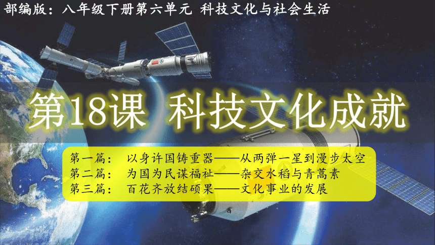 第18课 科技文化成就 课件