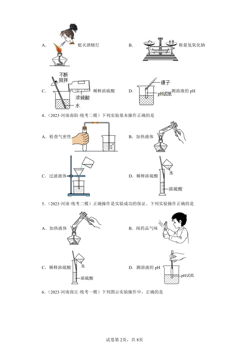 2023年中考化学知识点模拟新题专项练习（河南专用）-37实验基础②(含解析)