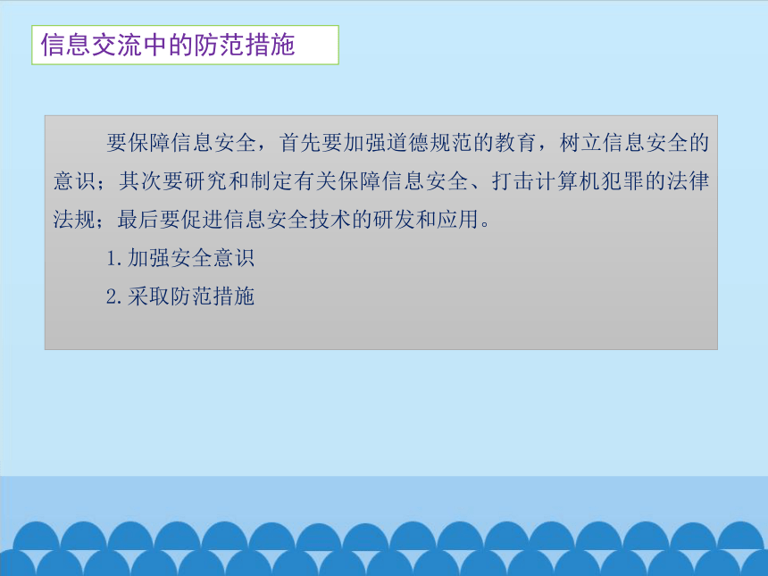 粤教版七年级全一册信息技术 信息安全的保障 课件（14ppt）