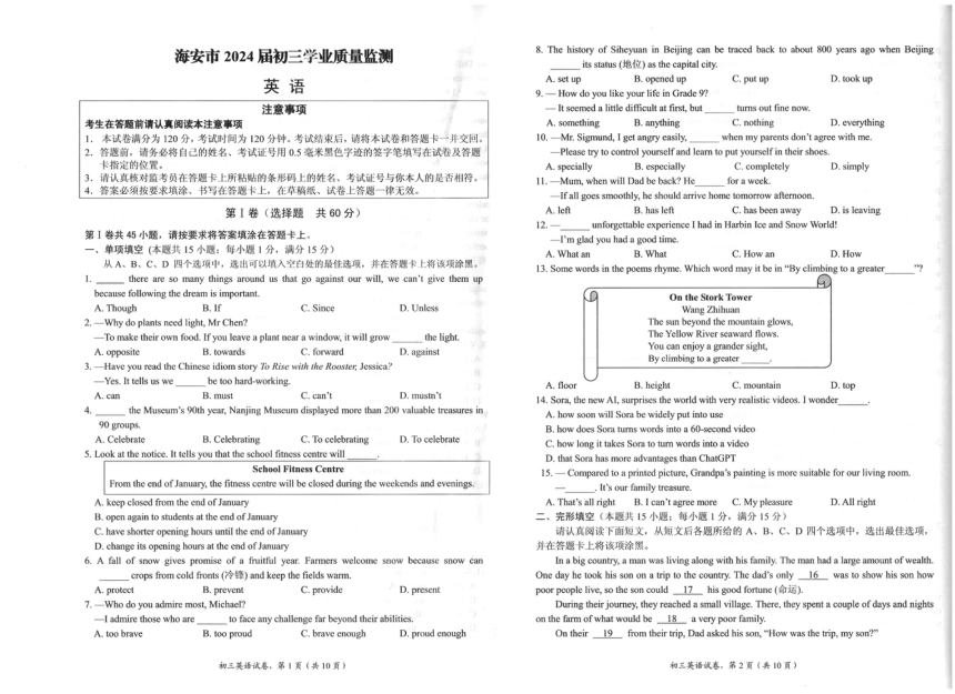 2024年江苏省南通市海安市中考一模英语试题（图片版，无答案，无听力音频及原文）